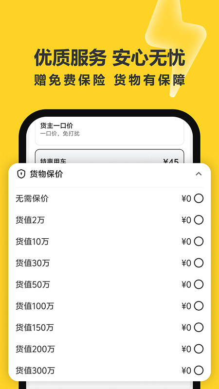 拉蜂货运货主版
