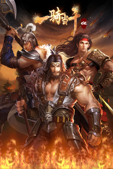 一骑当千OL九游渠道服