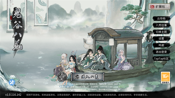 鬼谷八荒免费完整版