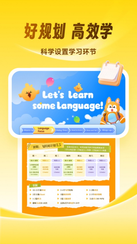 流利说少儿英语app