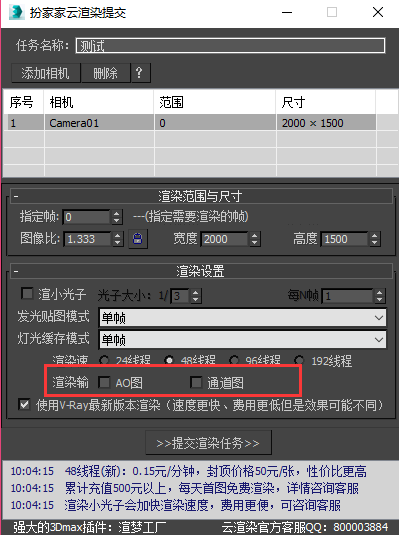 扮家家云渲染