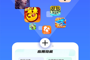 软件隐藏大师app