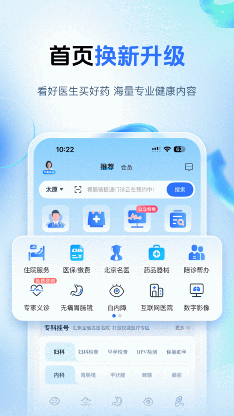 健康山西app