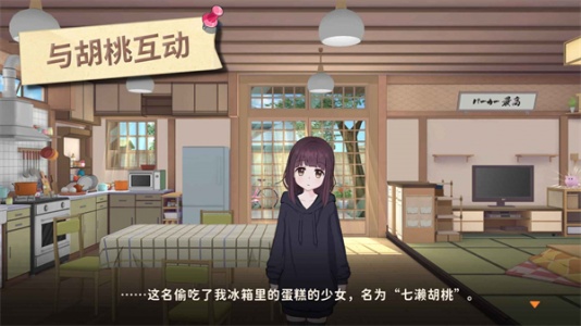 胡桃日记腾讯版