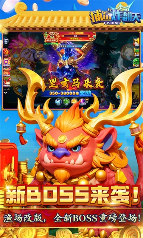 捕鱼炸翻天旧版本