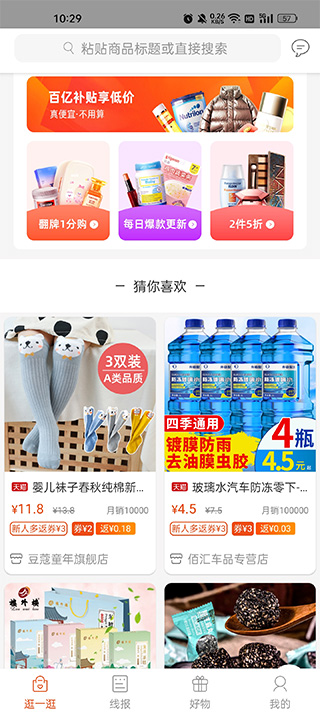 618返利app