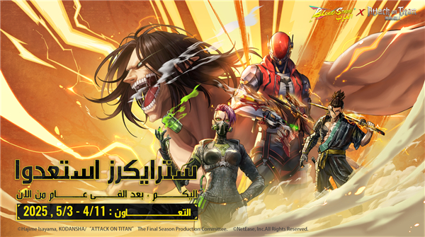 代号血战中东服(Blood Strike MENA)