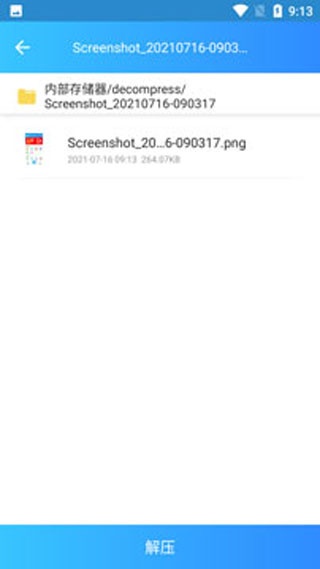 zip解压软件手机版