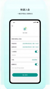 拓麦会议最新版