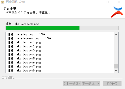 百度云刷机工具