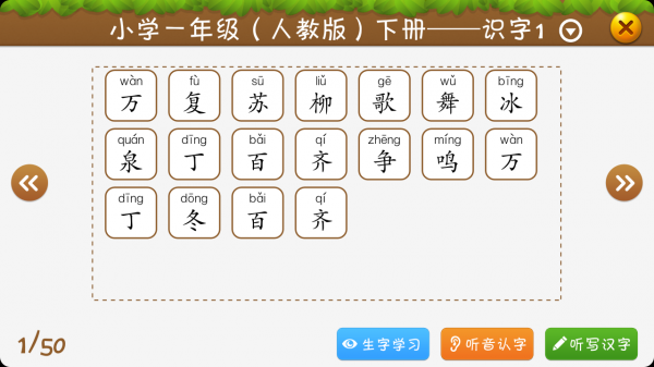 开心学汉字app