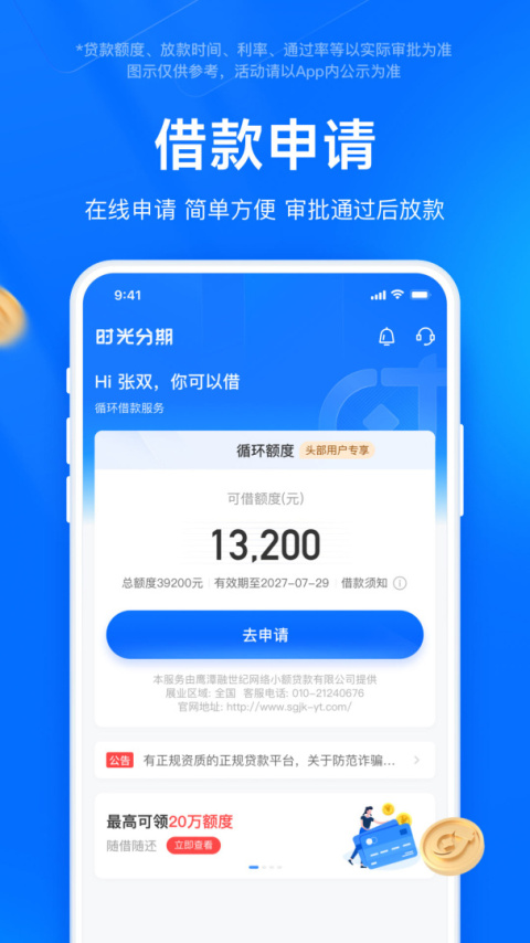 时光分期app