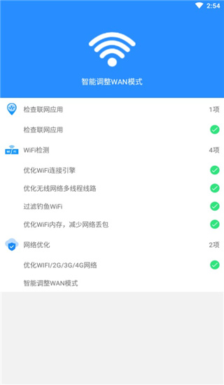 WiFi信号增强放大器app