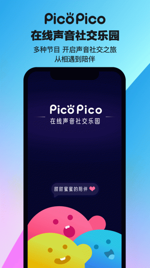 picopico社交版