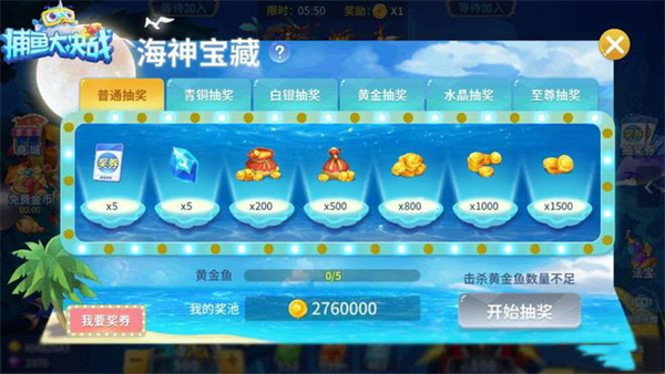 捕鱼大决战华为版