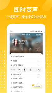 和平游戏变声器app