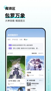 库街区app
