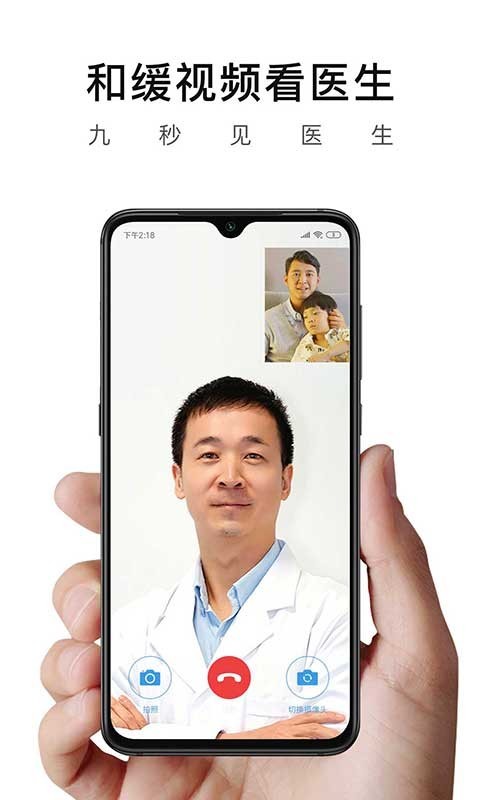 和缓视频医生app