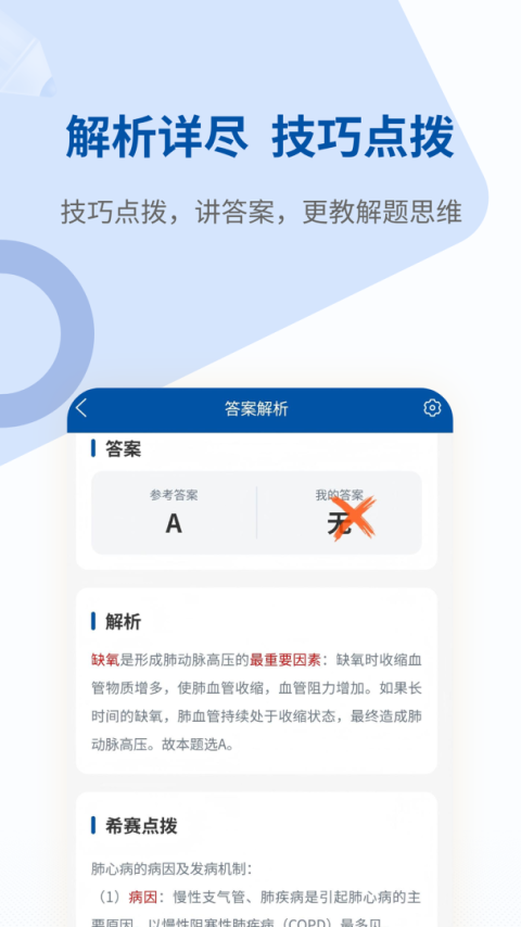 希赛医卫题库