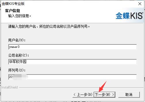 金蝶kis旗舰版