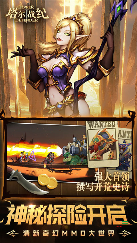 塔尔战纪官方版