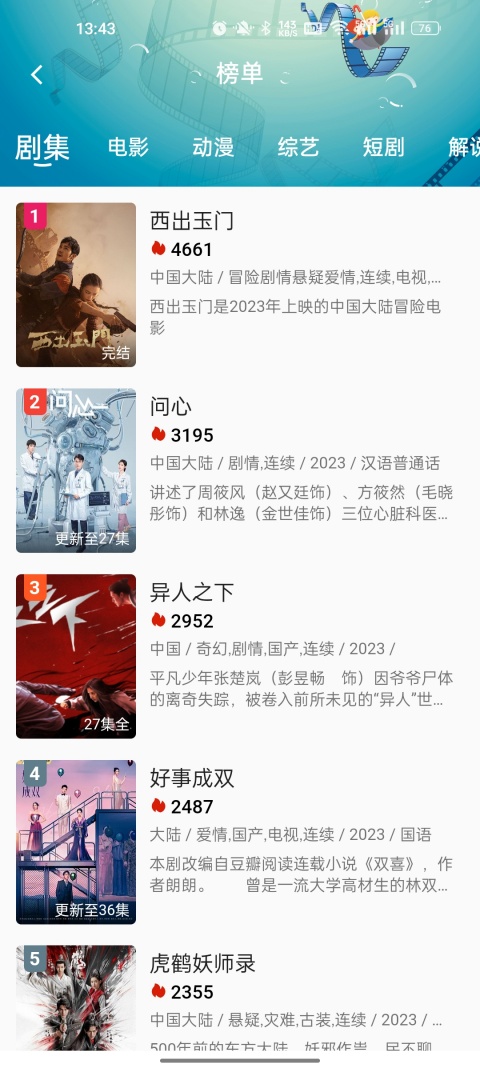 皮皮虾影视升级版