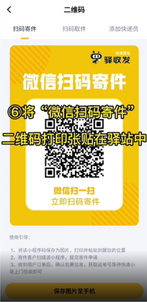 驿小店app