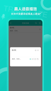 藏英翻译app