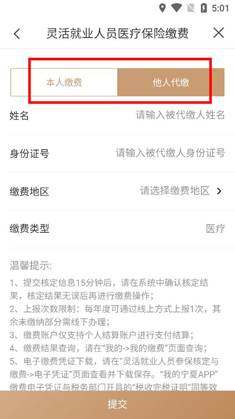 我的宁夏app