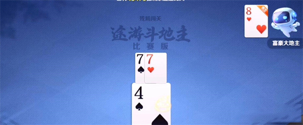 途游斗地主比赛版官方版