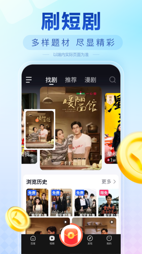 百度畅听版app