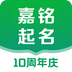 嘉铭宝宝起名取名app