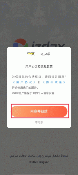 izdax维语影视app