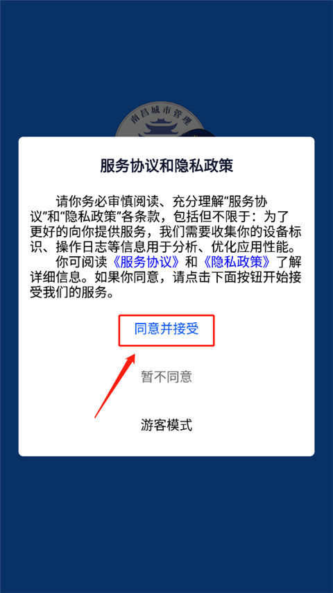 南昌掌上城管app