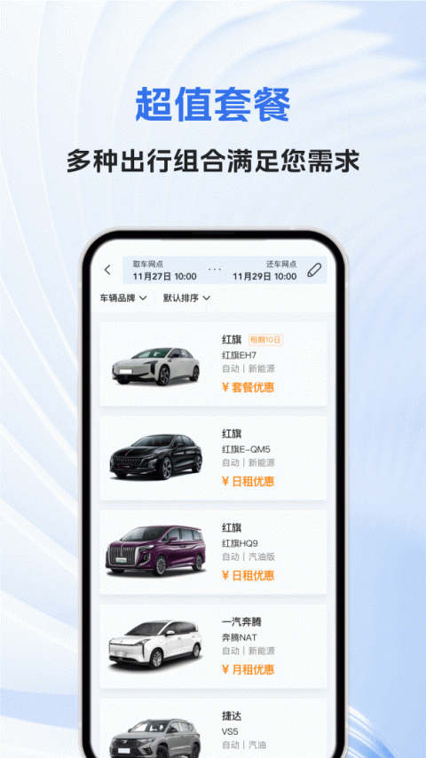 一汽租车手机版