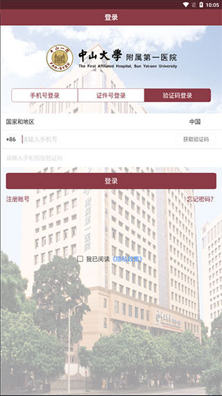 掌上中山一院app