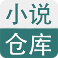 小说仓库app