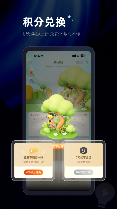 组卷app