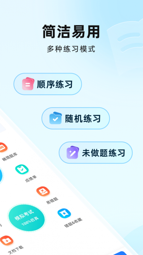 驾考通最新版