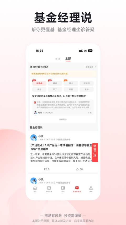 华夏基金管家app
