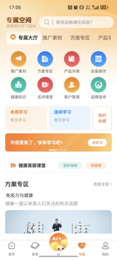 国珍健康app