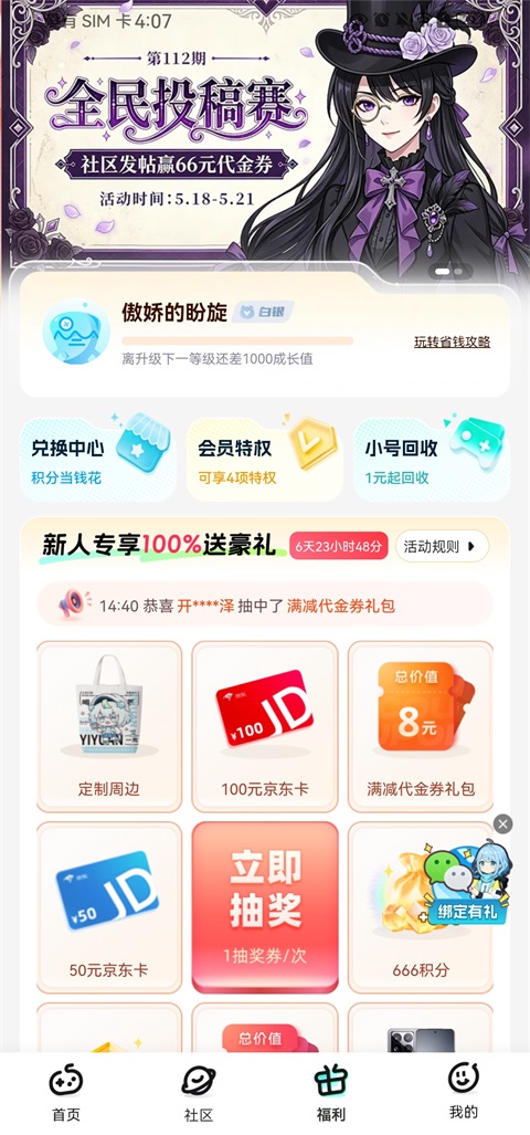 一元手游平台app
