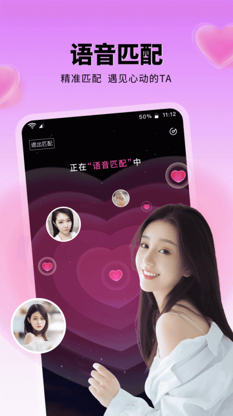 附近遇爱(灵魂交友)
