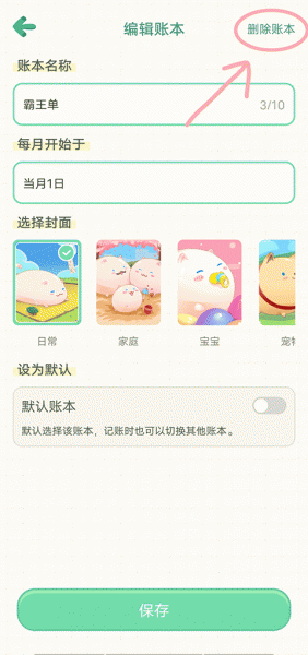 团团记账app