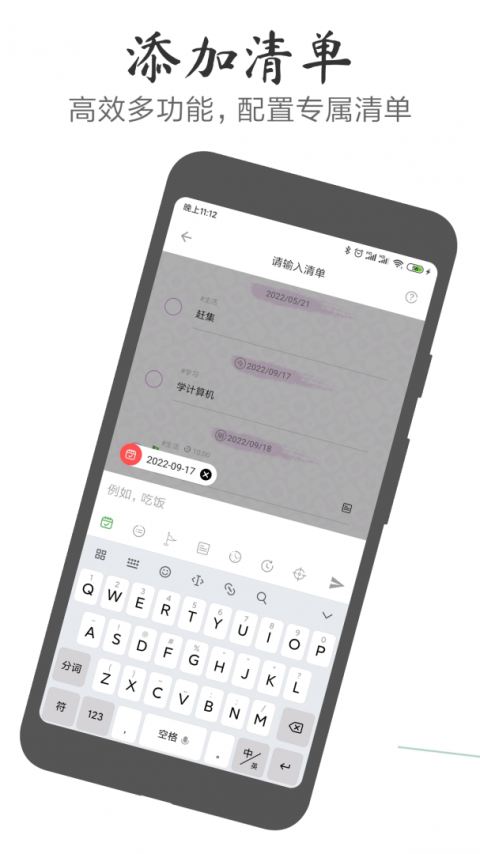 玩清单app