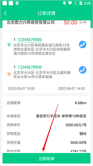 成丰货运司机端app