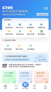 贵州医保服务平台app