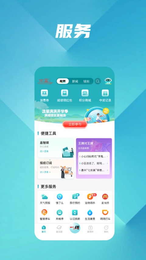 读嘉新闻客户端