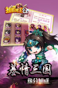 挂机吧主公九游版