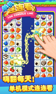 单机连连看手游